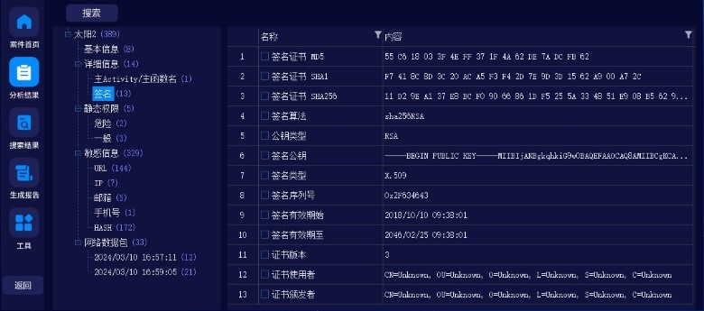 思邁奧SMA-VA01手機(jī)惡意代碼檢測分析系統(tǒng)